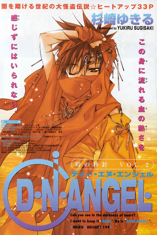 Otaku Gallery  / Anime e Manga / D.N.Angel / Illustrazioni / 001.jpg